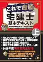 これで合格宅建士 基本テキスト 2025年版 上巻 | 田中嵩二 |本
